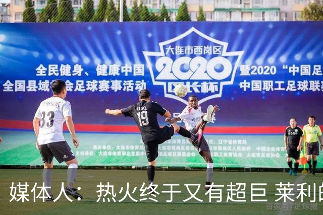 媒体人：热火终于又有超巨 莱利的魔鬼训练确实能让球员焕发第2春